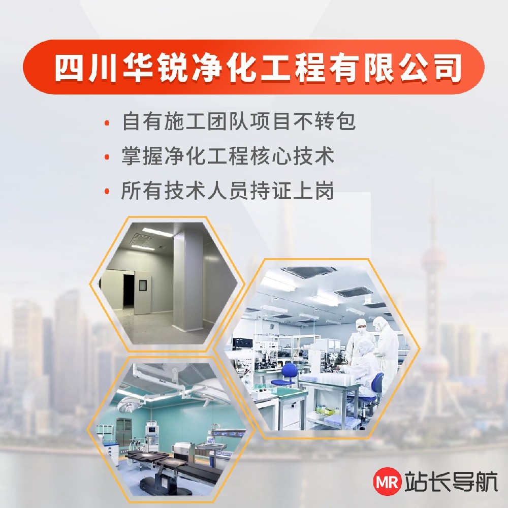 净化车间装修公司就找四川华锐净化